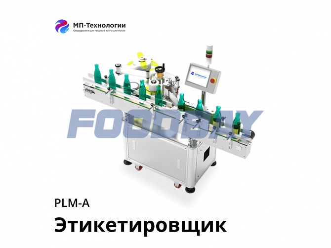 Этикетировщик PLM-A на банку сбоку - изображение 1