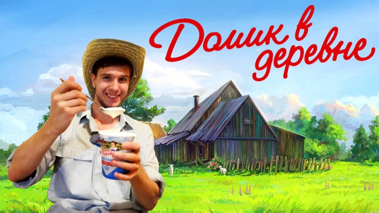 Российская молочная продукция