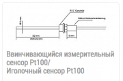 Ввинчивающийся измерительный сенсор Aditec Pt100 с FEP (силиконовым)