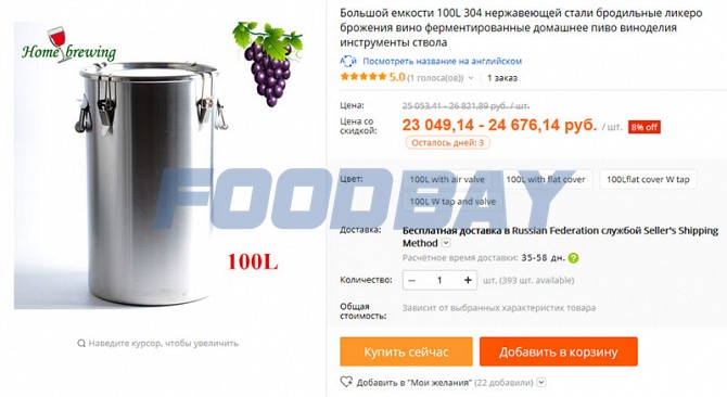 Емкость для брожения и хранения вина вместимость - 350 литров Москва - изображение 1