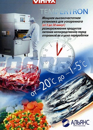 Defroster for defrosting meat and fish St. Petersburg - picture 1
