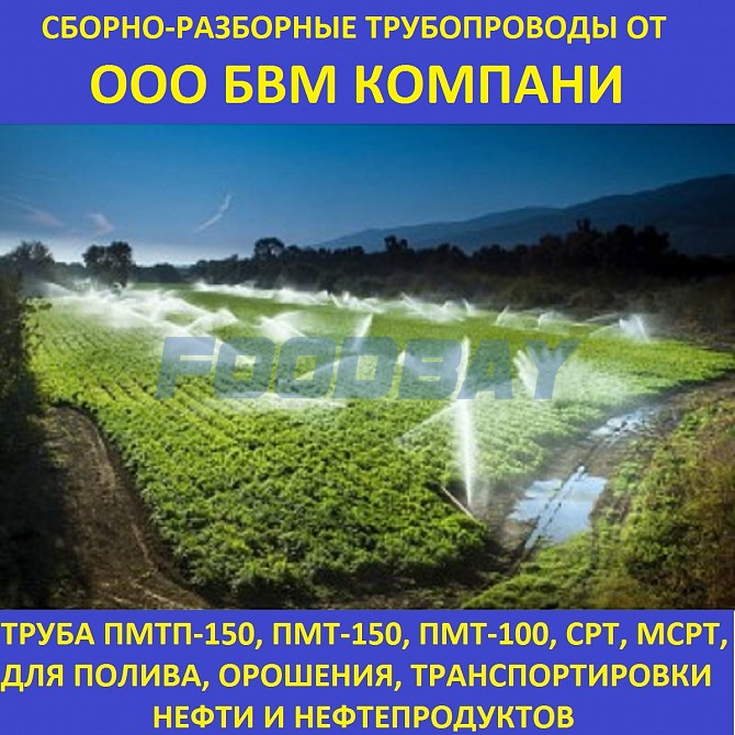 Bewässerungsrohr verzinkt ПМТП-150 Schnellmontage-Rohrleitung Moscow - Bild 1