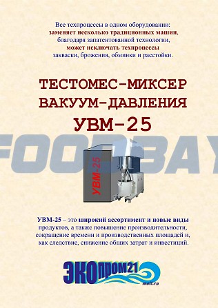 Mischerbetreiber UVM-25 Druck-Vakuummischer Tscheboksary - Bild 1