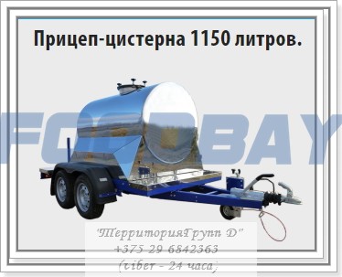 Прицеп-цистерна на 1150л с холодильной установкой от сети 220В Минск - изображение 1