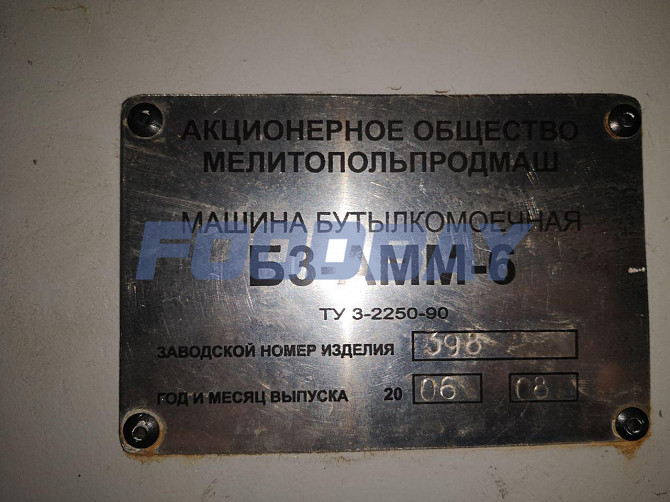 Пляшкомийні машина БЗ-АММ-6 Москва - зображення 1