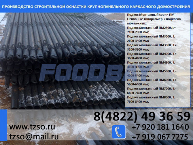 To buy struts for installation of wall panels Moscow - picture 1