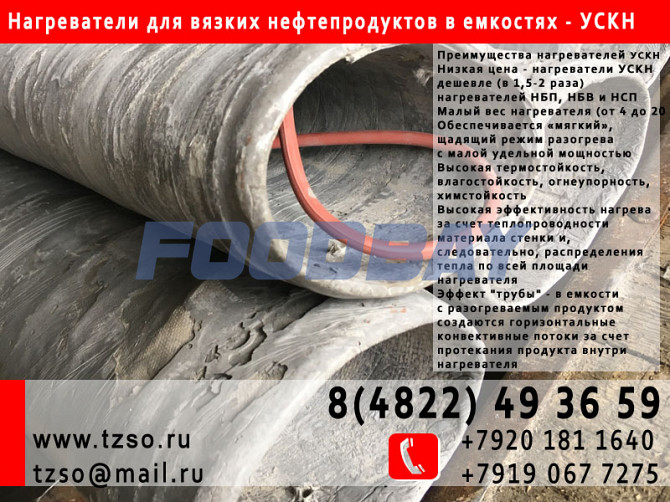 УСКН - нагреватель для вязких продуктов в емкостях Мурманск - изображение 1