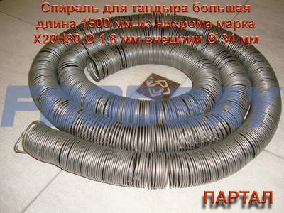 Изготовим нихромовые спирали по ТУ и эскизам заказчика Samara - picture 1
