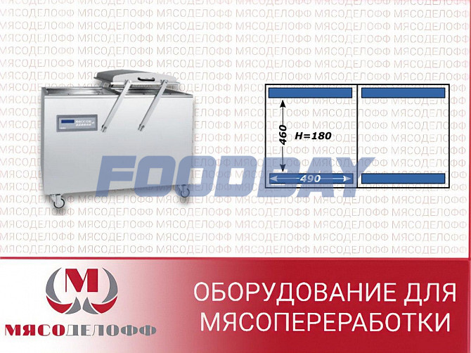 Вакуумный упаковщик РР22 TEPRO Москва - изображение 1