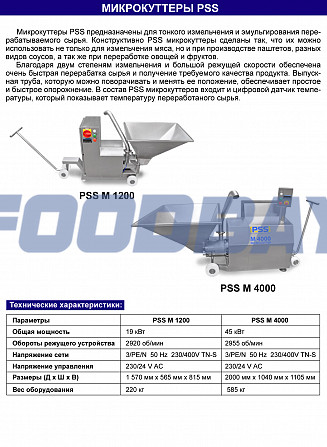 Эмульситатор PSS M-4000 Ташкент - зображення 1