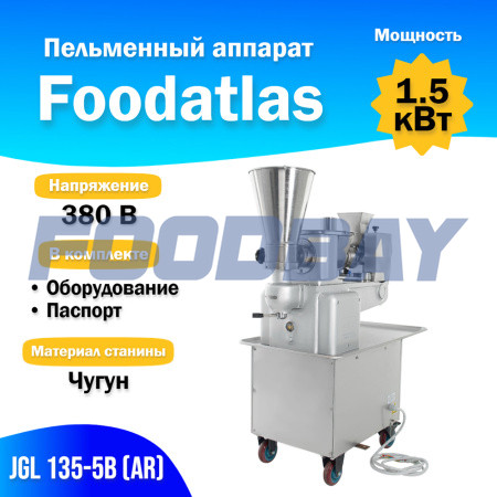 Пельменный аппарат JGL 135-5B (AR) Foodatlas Moscow - Bild 1