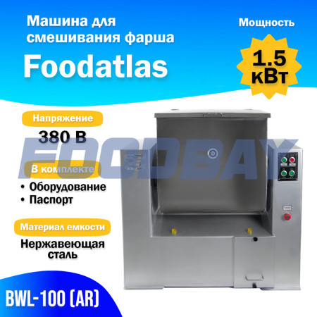 Машина для смешивания фарша BWL-100 (AR) Foodatlas Москва - зображення 1