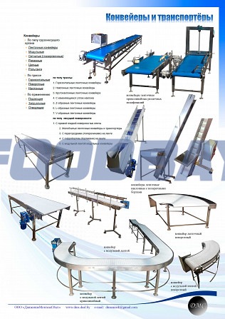 Конвейеры и транспортеры Smolevichy - изображение 1