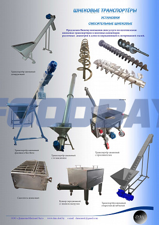 Шнековые транспортеры Смолевичи - изображение 1