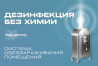АЗУРИС установка импульсная ксеноновая УФ-бактерицидная