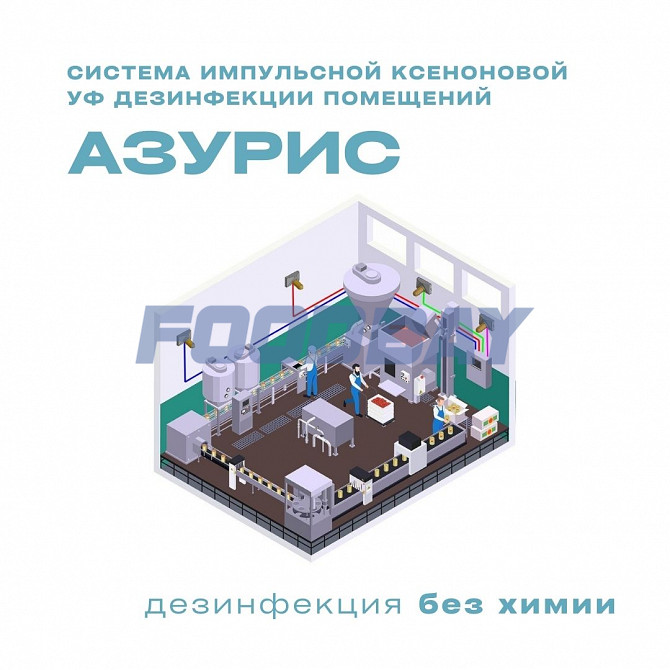 АЗУРИС стационарная система импульсная ксеноновая УФ-бактерицидная Томск - зображення 1