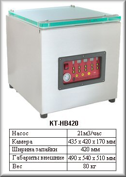 Вакуумна машина KT-HB420