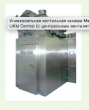Smoke chamber Mauting UKM Central 21052