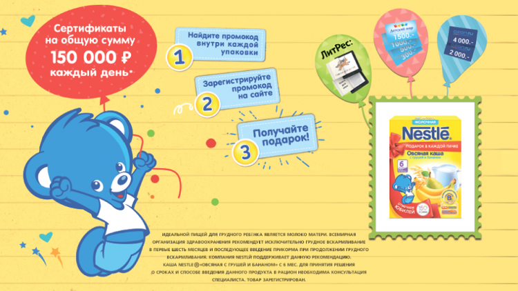 Призы от Nestle