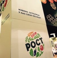 Стенд РОСТ на World Food Moscow 2015